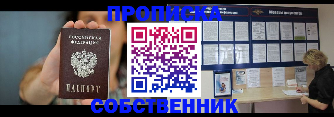 прописка в квартире в Калаче