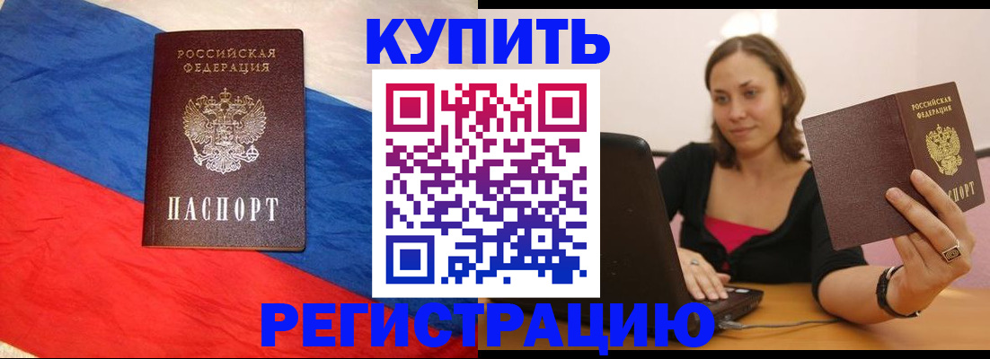 прописка иностранных граждан в Калаче