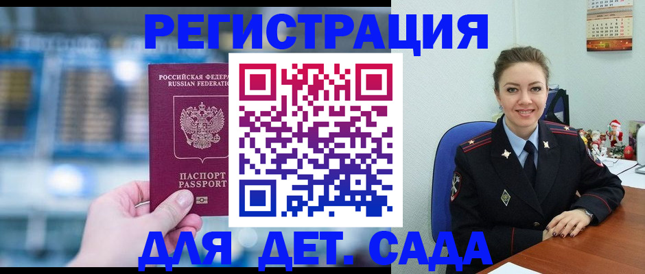 прописка 2025 в Калаче