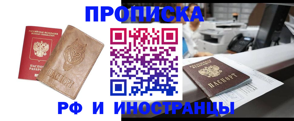 прописка регистрация в Калаче