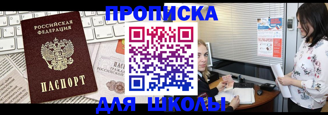 купить прописку в Калаче